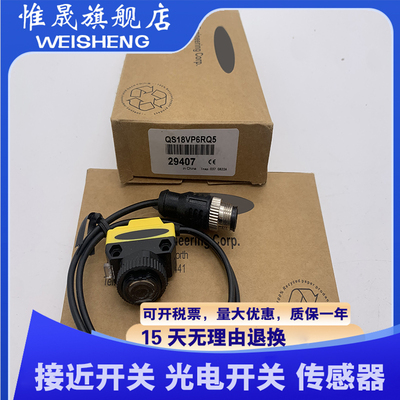 全新传感器 质保一年 QS18VP6DB QS18VN6DB 光电开关 现货供应