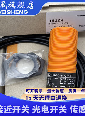 全新传感器II5304 II5320 II5321 II5369 II5376 II5436 接近开关