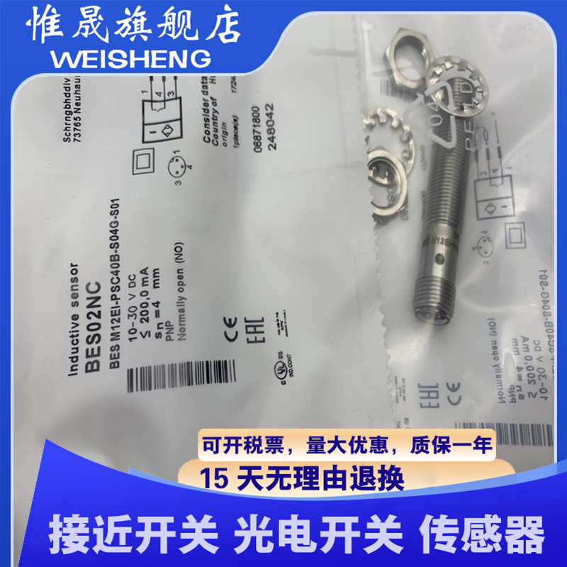 全新 现货 BES M12MG-NSC80F-S04G BES004F 质量保证 传感器