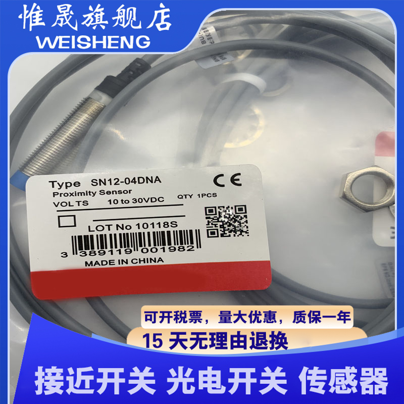 现货 SN12X-04DNA SN12X-04DNB 接近开关传感器