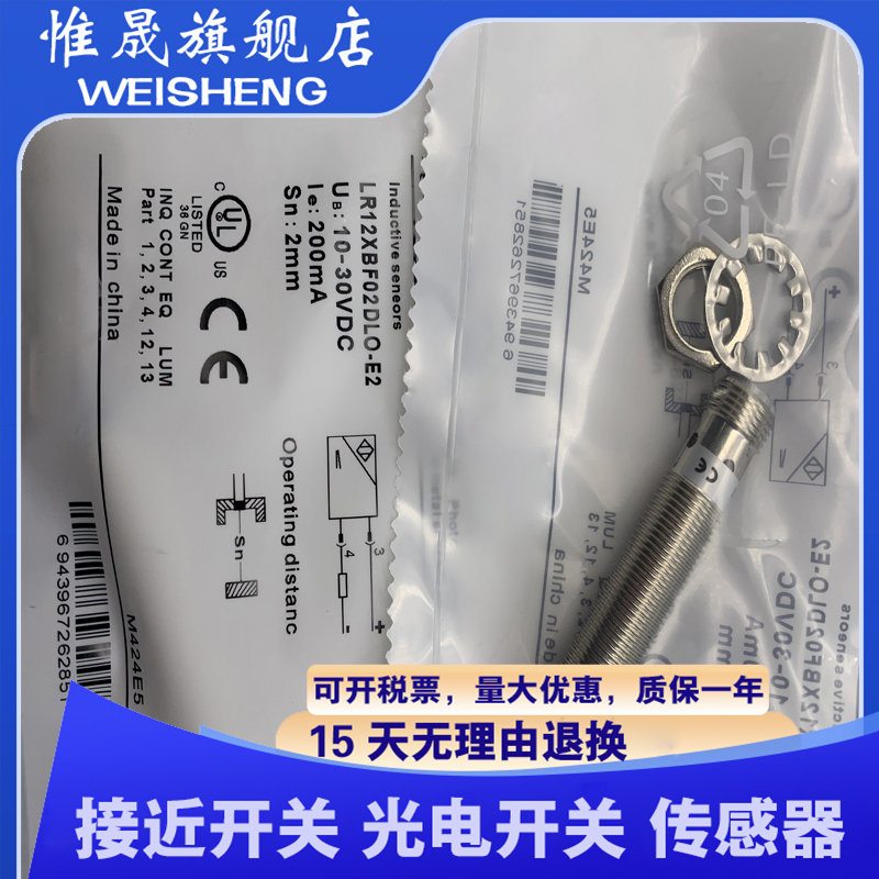 全新 LR12XBF02DNO-E2 LR12XBF02DPO-E2 传感器接近开关 质保一年