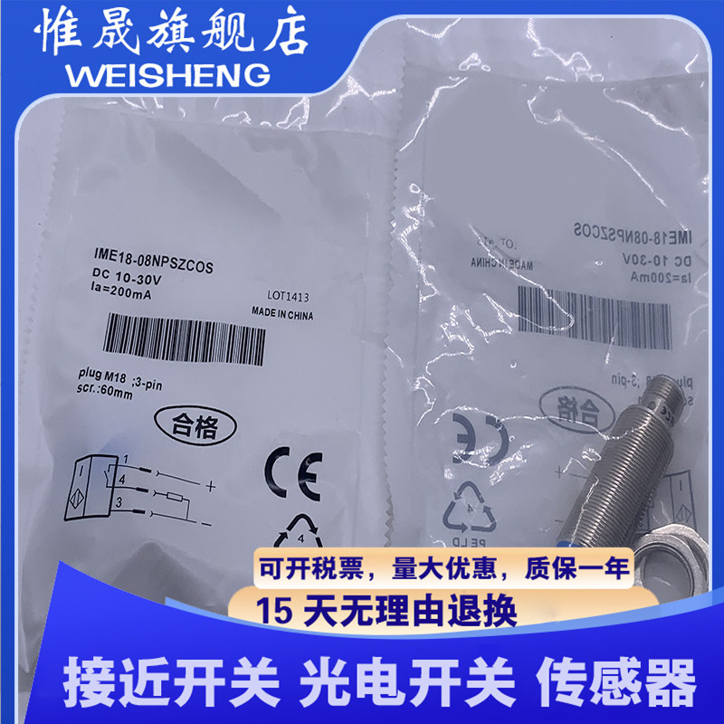 全新传感器 IME18-05BPSZCOS IME18-08BDSZC0S 接近开关