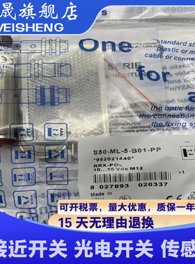 全新现货 传感器 质量保证 S50-ML-5-B01-PP S50-ML-5-B01-NN