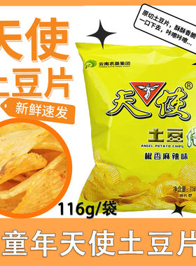 云南天使土豆片116g大包装薯片