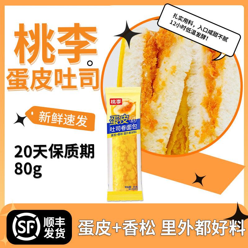 （20天保质期）沈阳桃李蛋皮吐司卷肉松奶油早餐手撕夹心面包80g