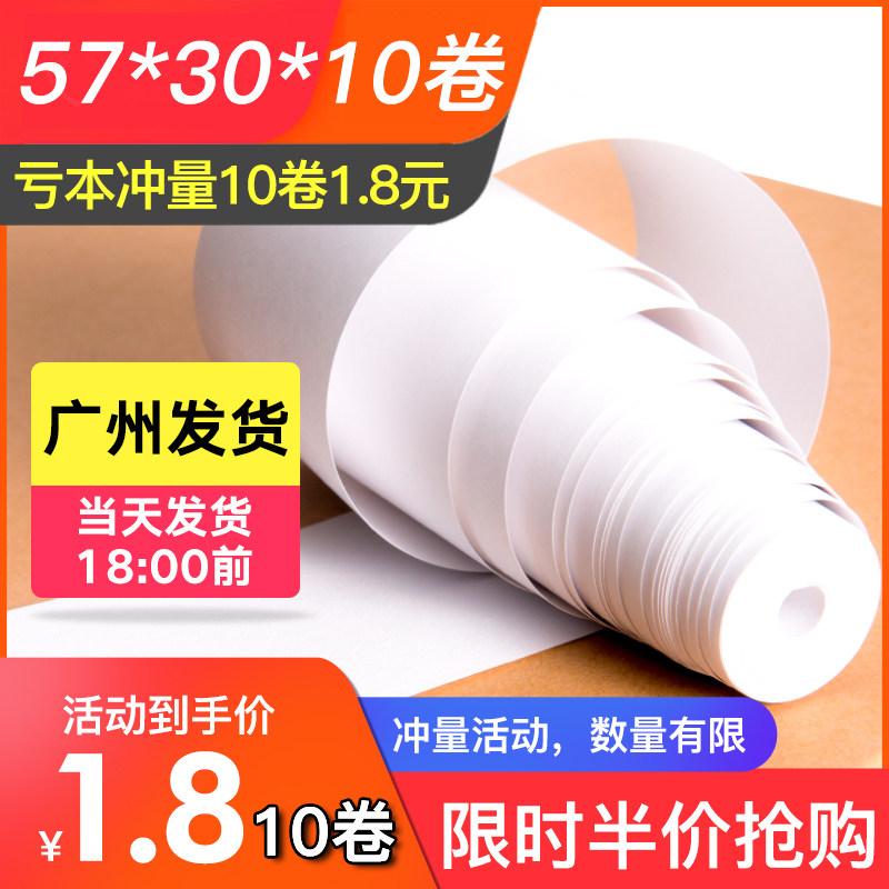 小票纸57x30x35x40x50mm热敏纸收银纸打印纸无管芯外卖机通用小卷纸 包邮