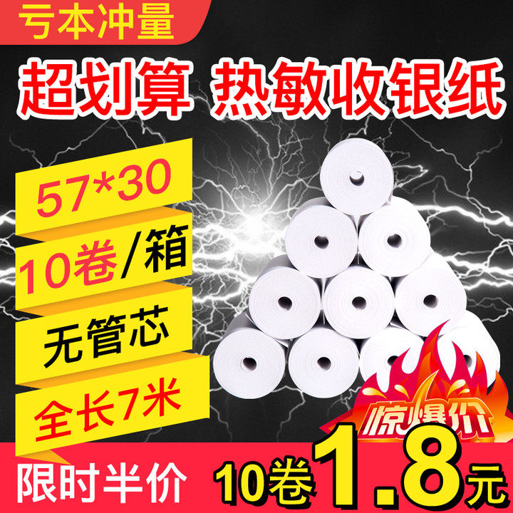 收银纸po57x30x35x40收银机打印纸58宽无管芯收银打印纸美团外卖打印机纸5.5小票纸通用po机打印纸小卷5.5