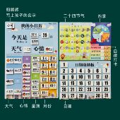 董一启蒙儿童日历幼儿园教具宝宝天气星期卡粘贴卡安静书早教神器