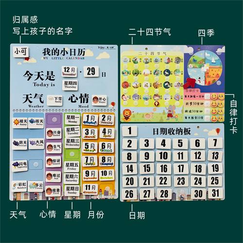 早教儿童日历反复粘贴