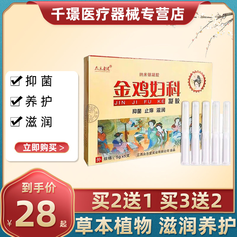 众乐康健金鸡妇科凝胶 女性私处止痒抑菌苦参护理凝胶5支装