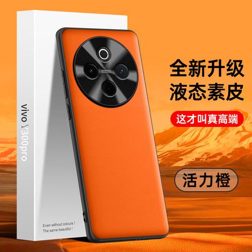 适用于vivoy300pro手机壳vivo液态素皮y300保护套新款y300pro+防摔肤感V2410A高档2435简约y300男女por十外壳