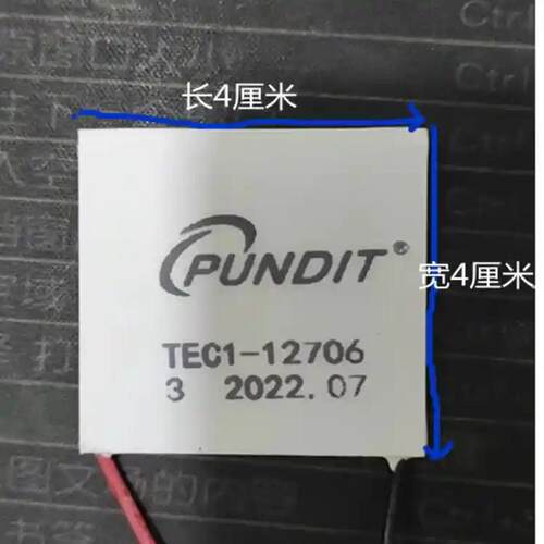 半导体制冷片12V电子制冷器散热器降温模块TEC1-12706 40*40MM