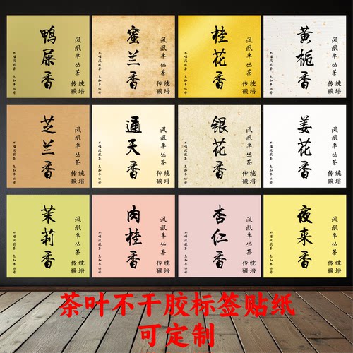 茶叶贴纸定制logo标签凤凰单丛贴