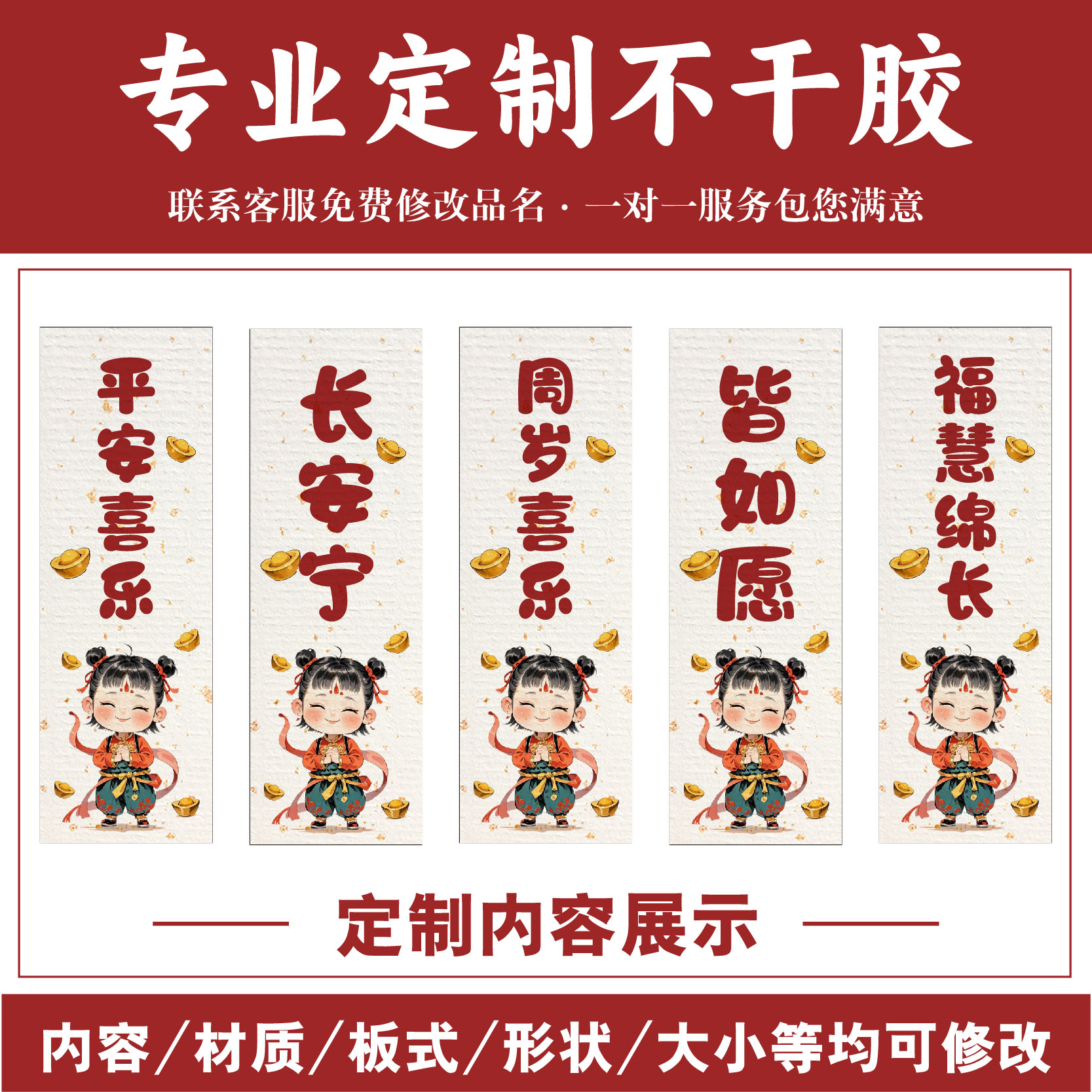 贺岁喜事贴纸定制小孩周岁祝福装饰标签新年平安喜乐不干胶封口贴