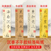 线香香管不干胶定制商标包装 贴纸越南芽庄海南降真香长条粘胶标签