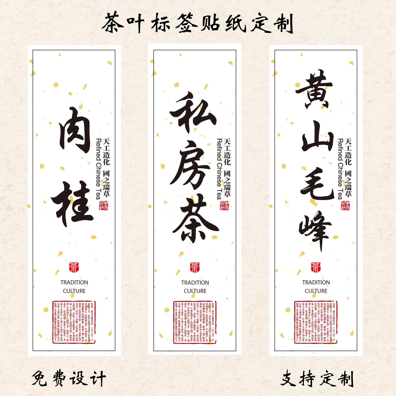 私房茶标签贴纸订制茶叶不干胶贴