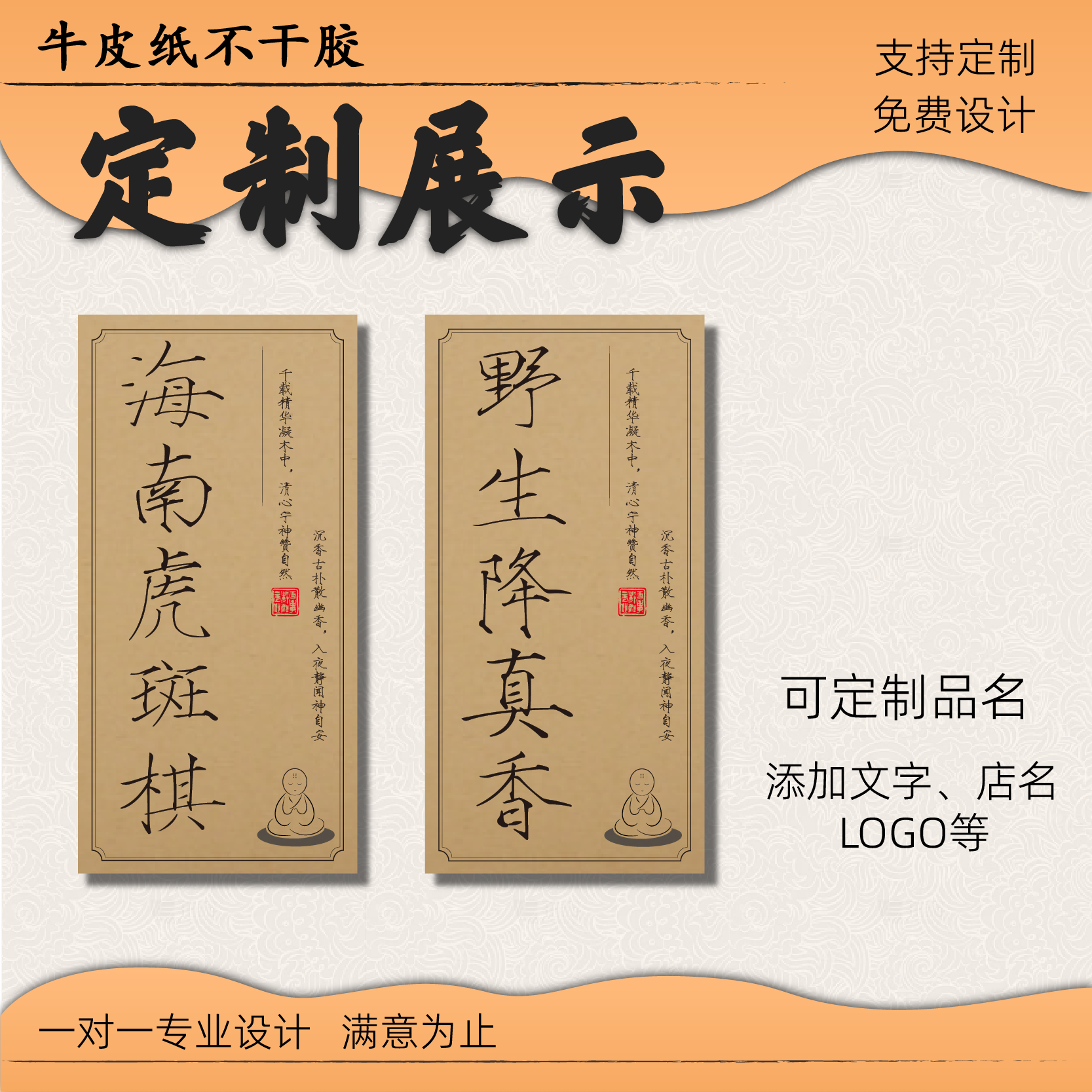 海南沉香不干胶设计logo制作标签