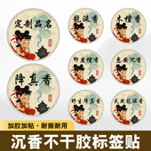 香盒圆形贴纸定制自制标签龙涎香安汶沉香卡通形象设计彩印封口贴