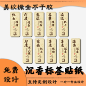 沉香标签不干胶贴纸定制自印芽庄棋楠安汶红土异形背胶金点包装 贴