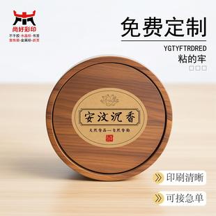 标签贴纸定制沉香不干胶贴标海南沉香富森红土沉香香盒品名贴设计