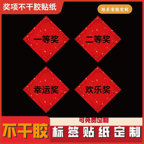 奖别定制文字纯手工方形贴纸制作