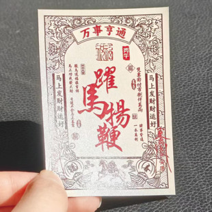 新春自粘贴纸画定制马上开心马年顺遂跃马扬鞭不干胶标签设计印刷