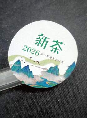 茶叶不干胶标签设计新茶春茶贴纸