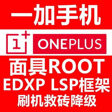 适用于小米  一加手机解bl刷面具lsp框架xp框架   隐藏过牛头环境