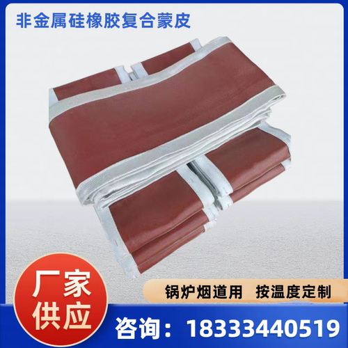 鑫龙蒙皮布高温织物补偿器