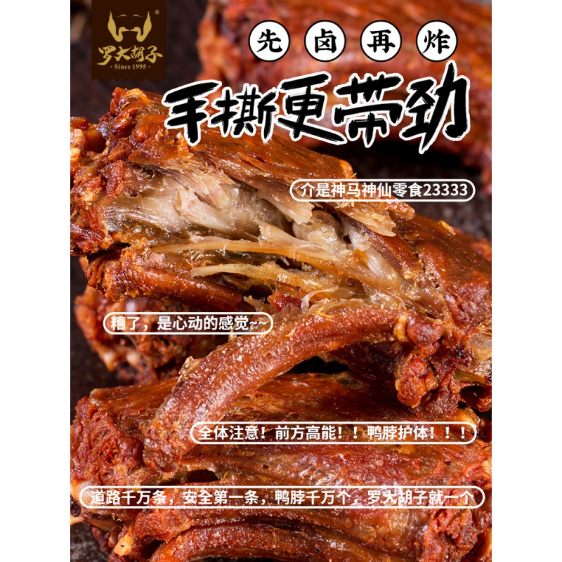 福建特产三明鸭脖香辣手撕风干鸭脖大包装零食散装卤味-三明鸭脖(辽远食品专营店仅售37.84元)