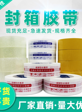 封箱胶带淘宝打包专用整箱透明高粘大卷加厚警戒胶布批发蓝色红色