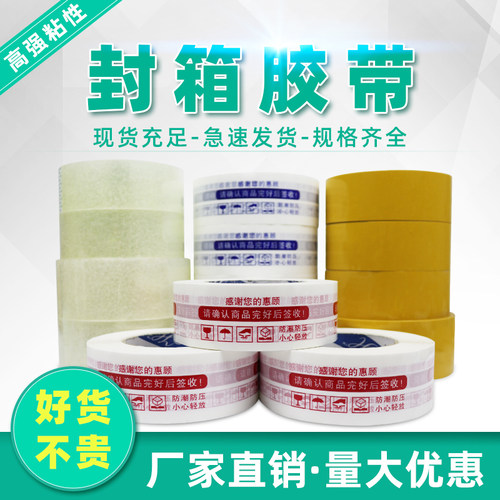 快递打包封箱胶带批发