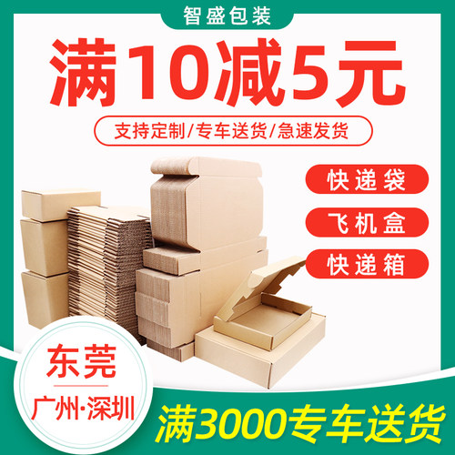 长方形快递飞机盒定制批发