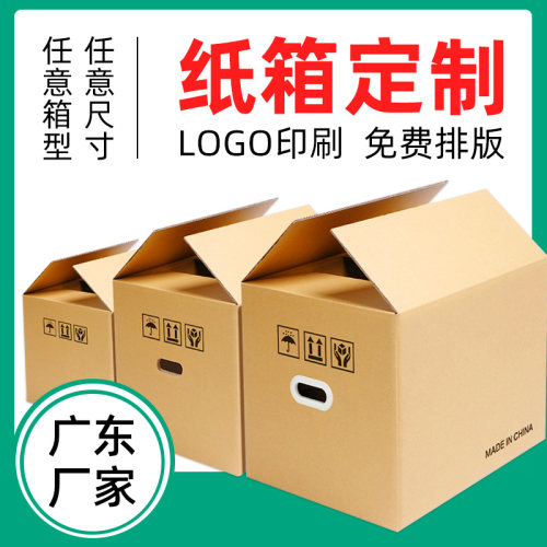 纸箱定制特大号加厚搬家纸箱