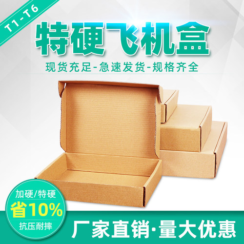 飞机盒长方形扁平特硬衣服内衣