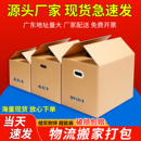 搬家纸箱加厚特硬特大号瓦楞搬家打包家用快递箱批发包装 纸壳箱子