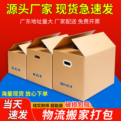 特硬搬家纸箱家用搬家打包加厚