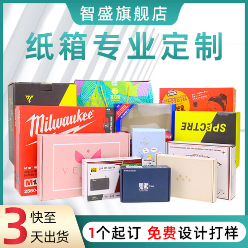 快递纸箱瓦楞彩色印刷logo包装盒