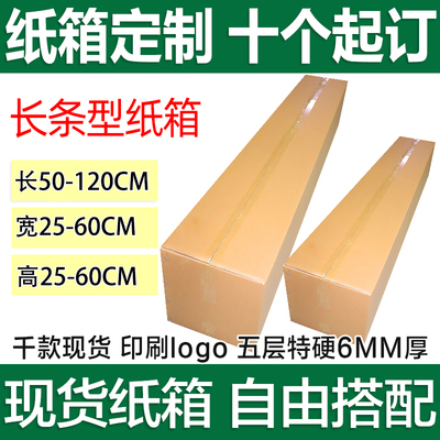 长条形纸箱定制快递打包箱五层加厚搬家纸箱扁平包装纸盒批发印刷
