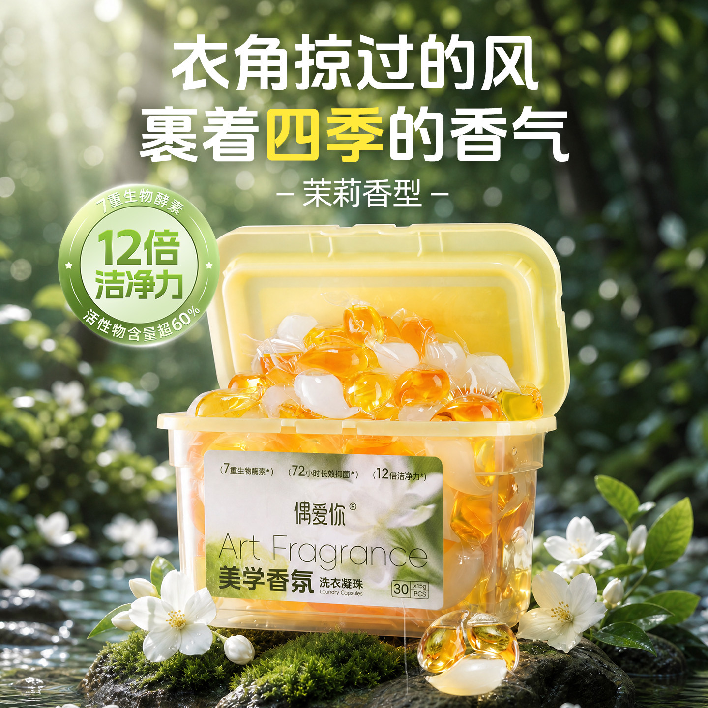 偶爱你香氛美学洗衣凝珠