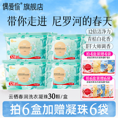 感官四季云栖春涧洗衣凝珠