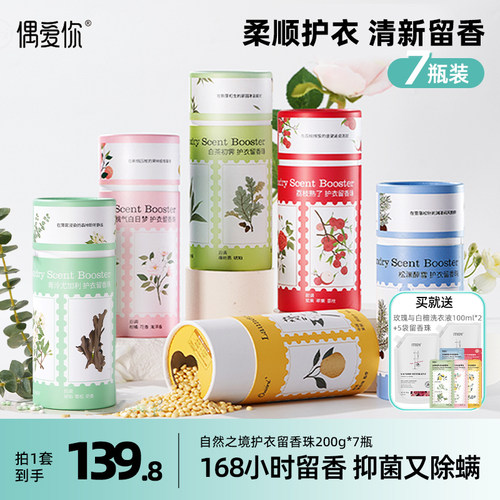 偶爱你全系列护衣留香珠香型