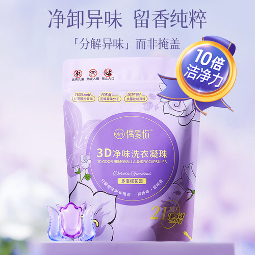 多洛塔玫瑰留香洗衣凝珠21颗