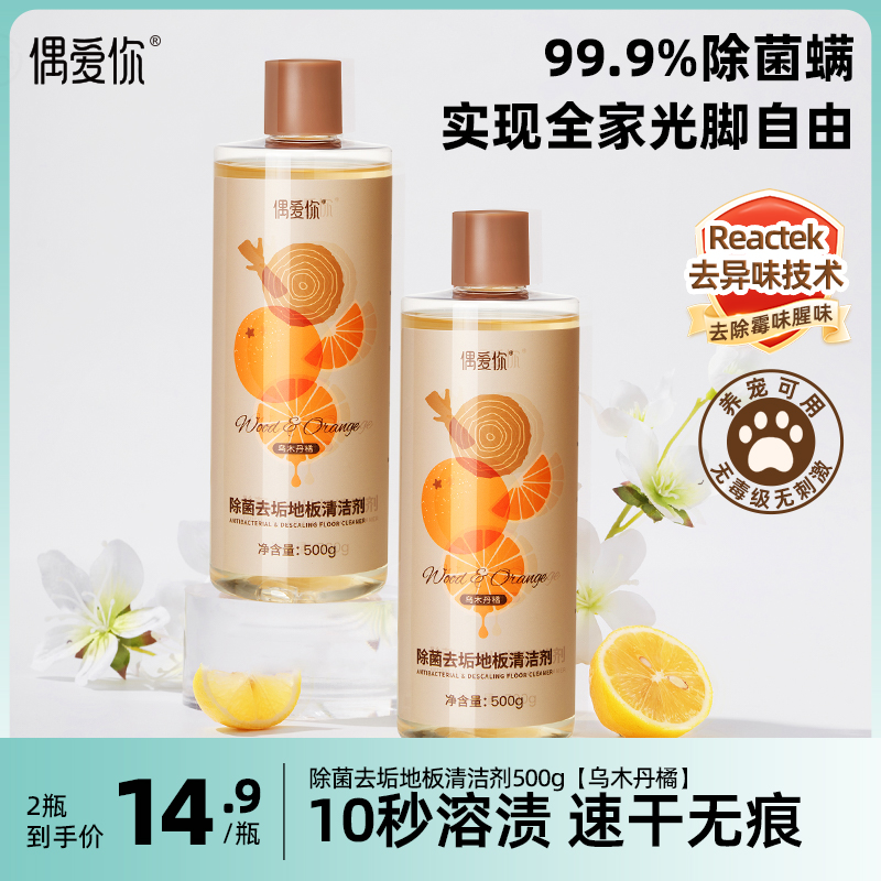 偶爱你除菌去垢地板清洁剂