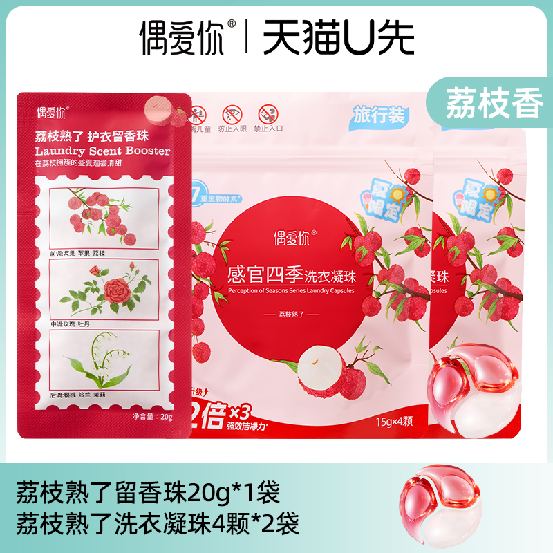 荔枝香洗衣凝珠留香珠