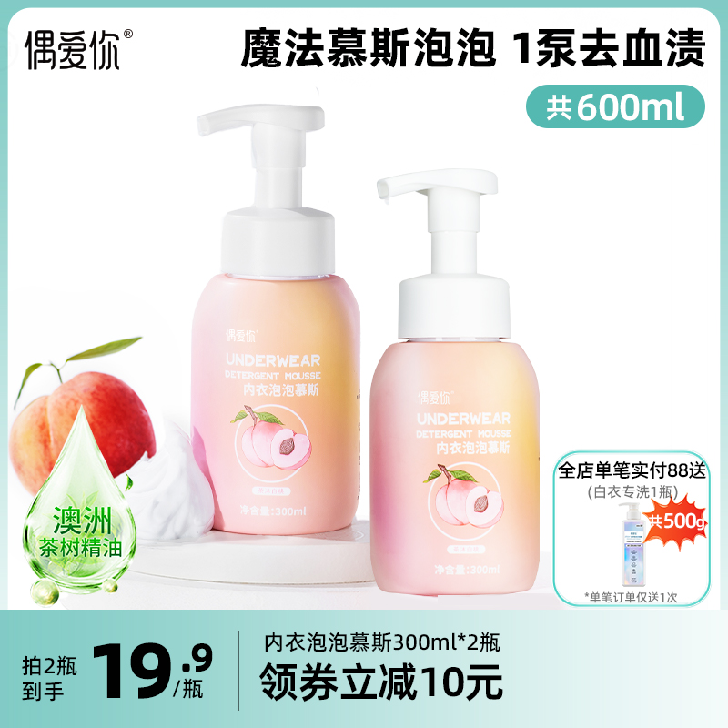 偶爱你内衣泡泡慕斯抑菌女士专用