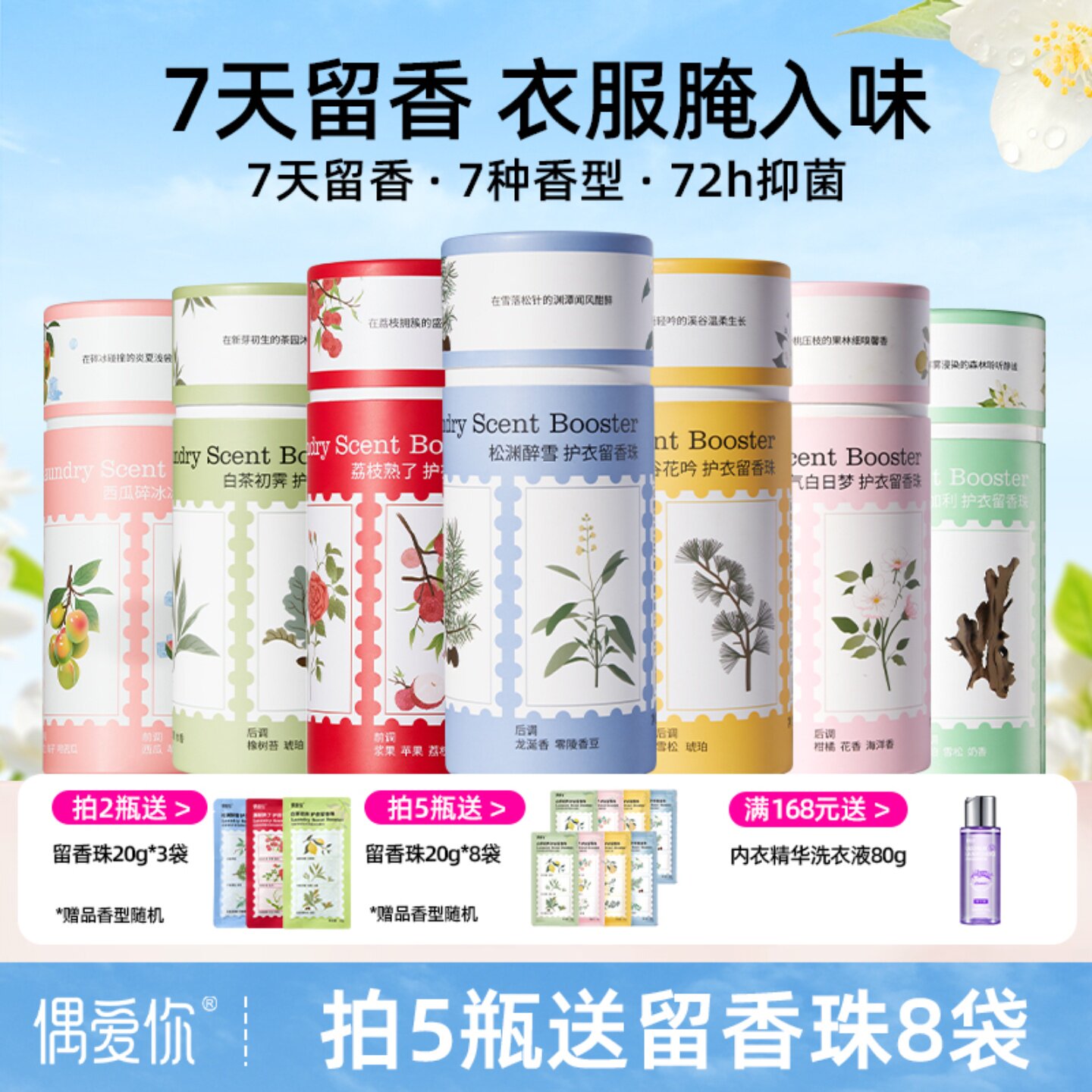 偶爱你护衣留香珠持久香味洗衣服家用洗衣凝香珠抑菌除螨柔顺旗舰