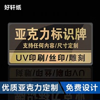 亚克力标识牌UV打印标示牌定制科室牌公司门牌logo二维码定做有机玻璃板家用号码办公室男女厕所洗手间提示牌