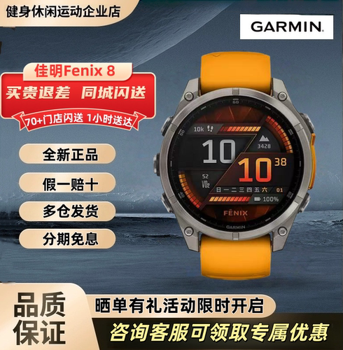 【新品】Garmin佳明Fenix8户外多功能运动手表越野骑行马拉松跑步