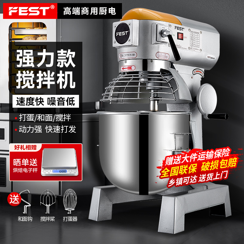 FEST食品搅拌机商用和面机全自动搅面机多功能打蛋机器面粉揉面机